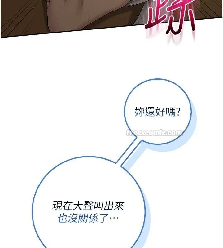 校园成人礼 第29話-不小心就滑進去了 第162页