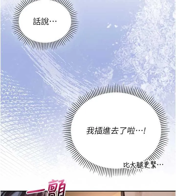 校园成人礼 第29話-不小心就滑進去了 第82页