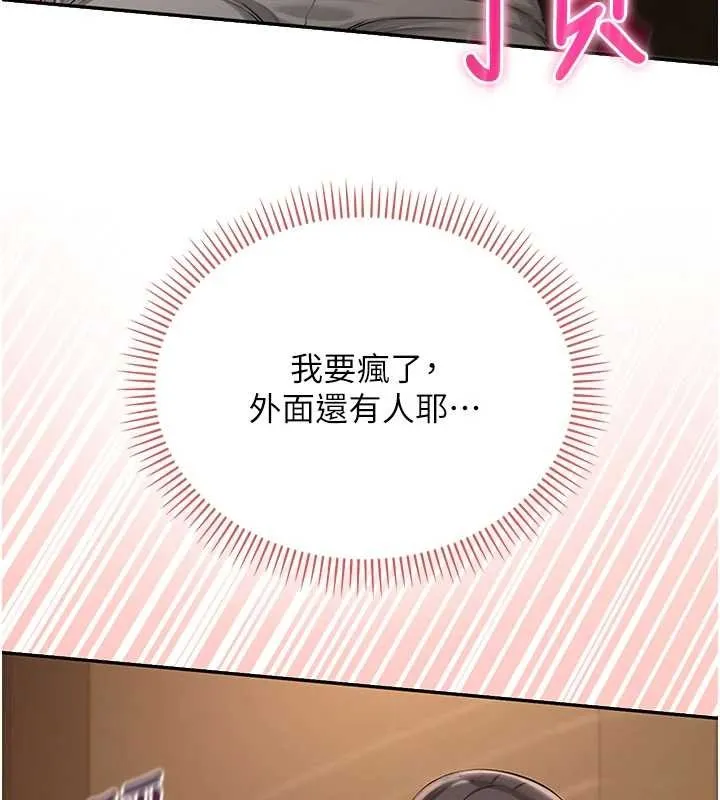 校园成人礼 第29話-不小心就滑進去了 第118页