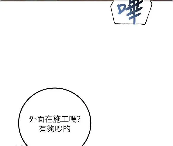 校园成人礼 第29話-不小心就滑進去了 第29页