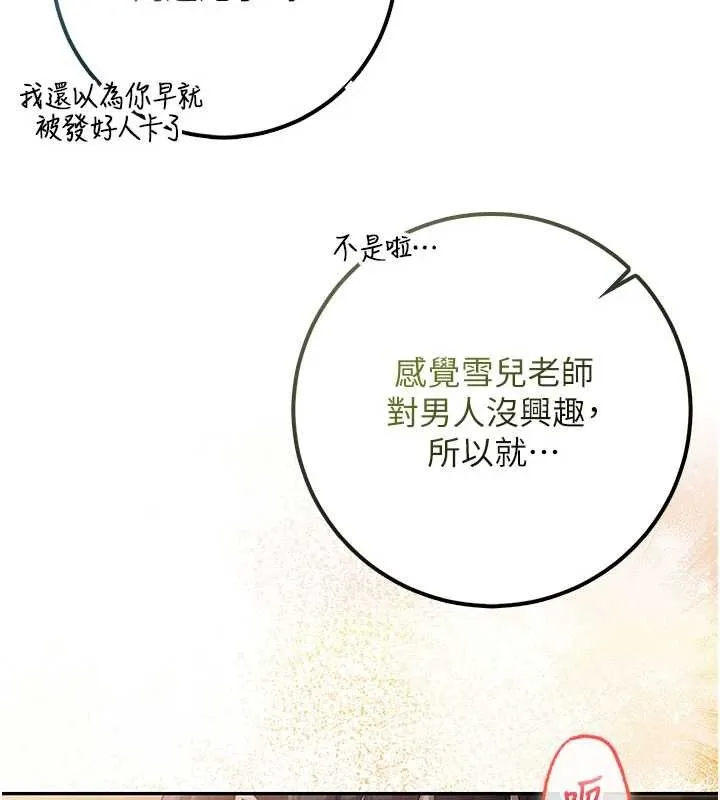 校园成人礼 第29話-不小心就滑進去了 第129页
