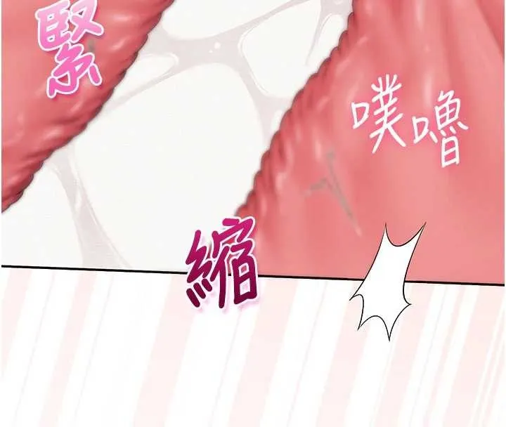 校园成人礼 第29話-不小心就滑進去了 第140页