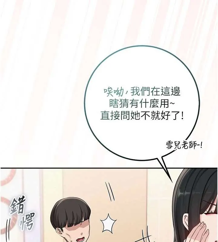 校园成人礼 第29話-不小心就滑進去了 第141页