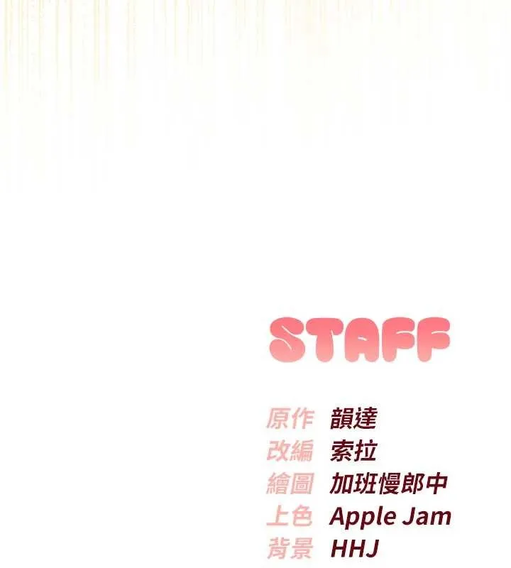 校园成人礼 第29話-不小心就滑進去了 第166页