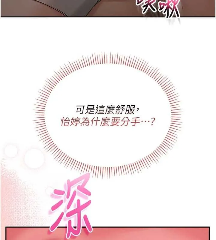 校园成人礼 第29話-不小心就滑進去了 第96页