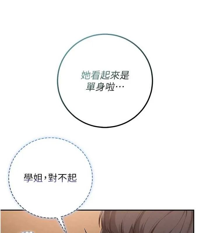 校园成人礼 第29話-不小心就滑進去了 第133页