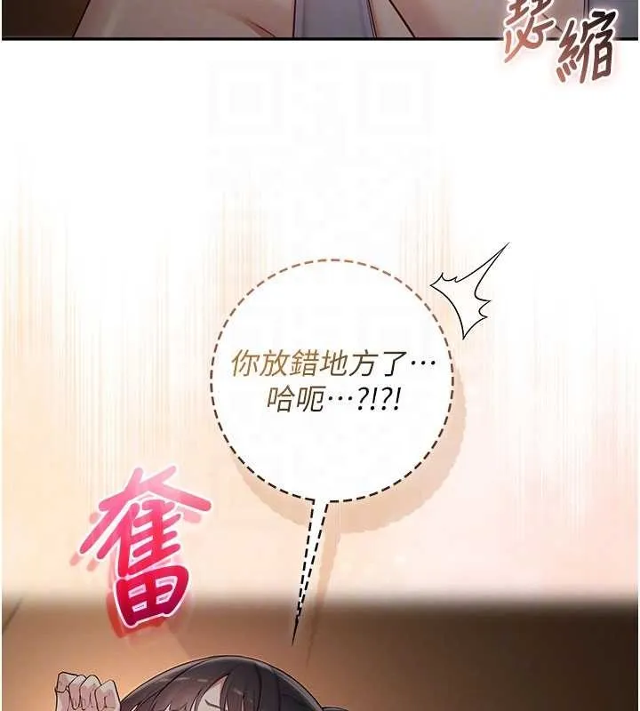 校园成人礼 第29話-不小心就滑進去了 第86页