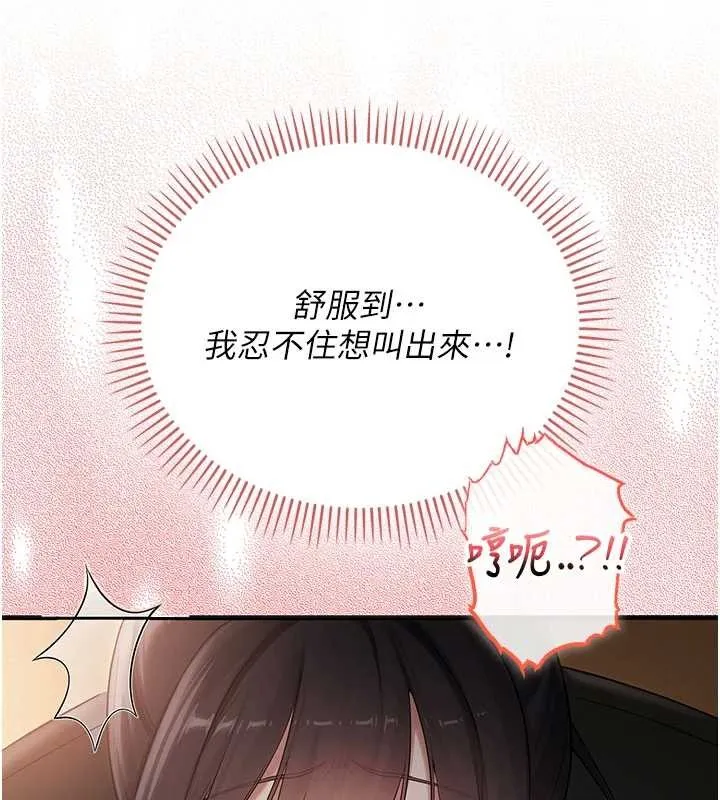 校园成人礼 第29話-不小心就滑進去了 第103页