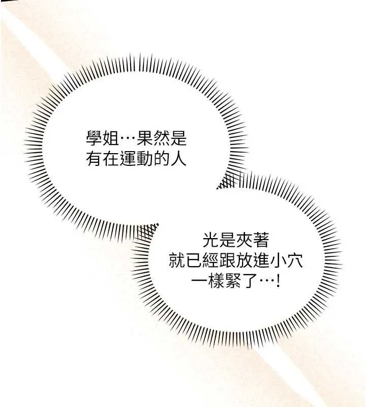 校园成人礼 第29話-不小心就滑進去了 第46页