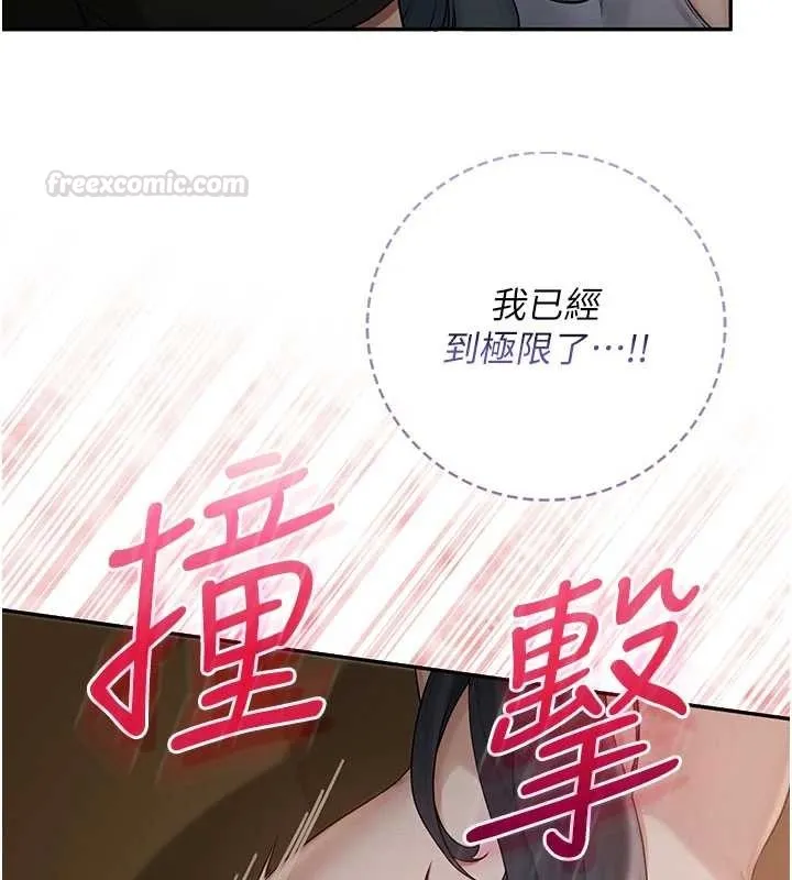 校园成人礼 第29話-不小心就滑進去了 第135页