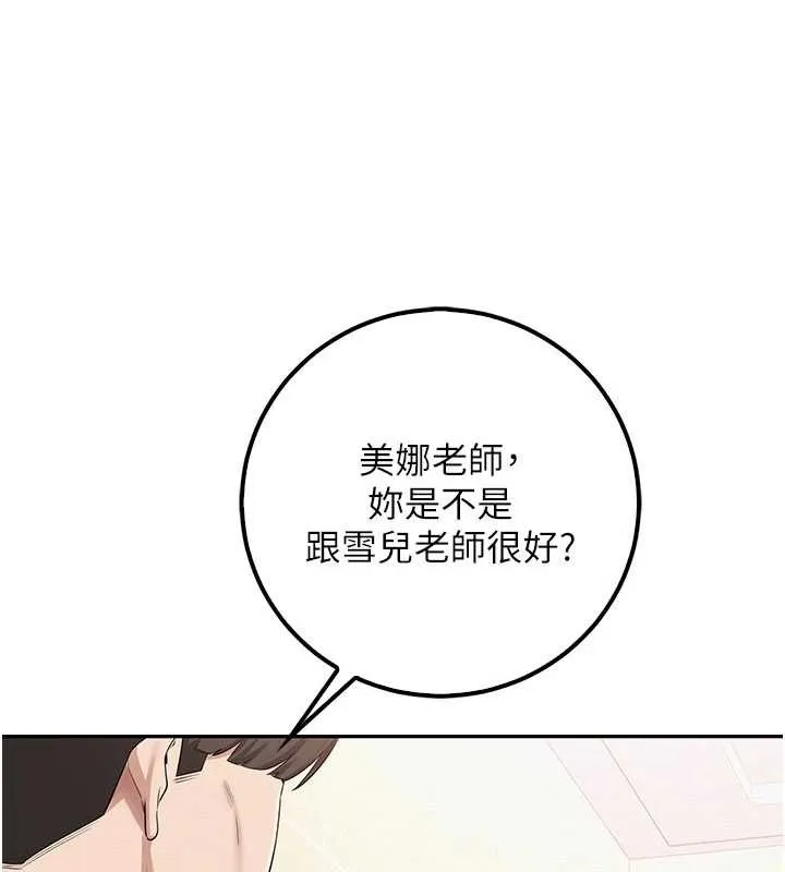 校园成人礼 第29話-不小心就滑進去了 第124页