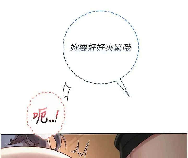 校园成人礼 第29話-不小心就滑進去了 第41页
