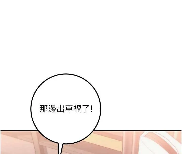 校园成人礼 第29話-不小心就滑進去了 第76页