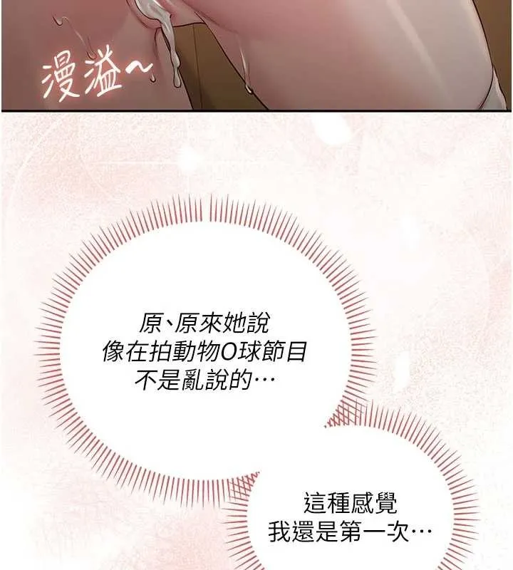 校园成人礼 第29話-不小心就滑進去了 第156页