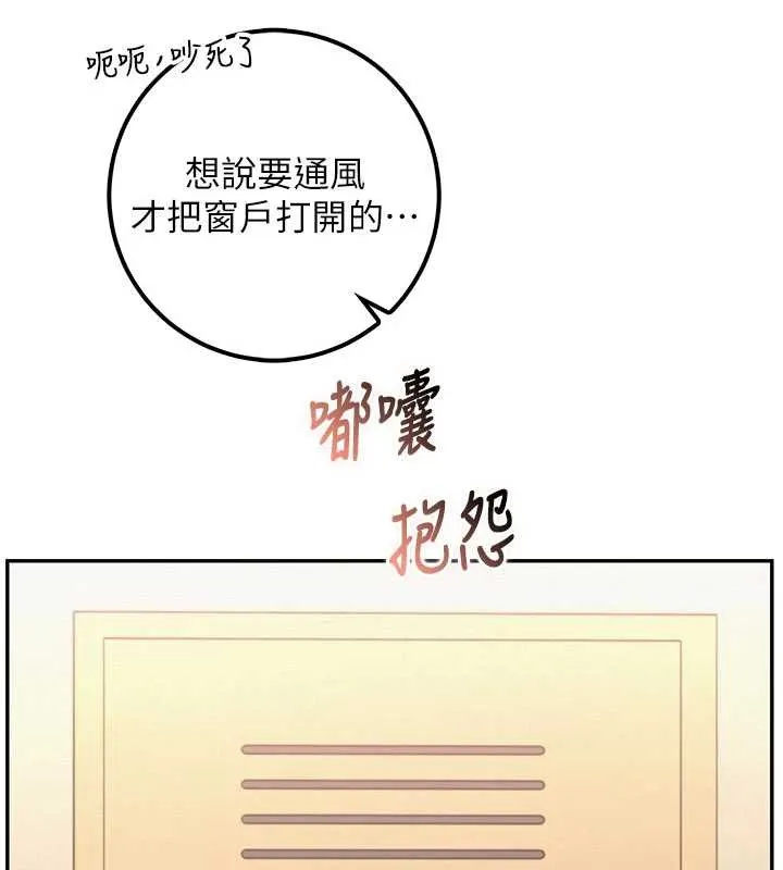 校园成人礼 第29話-不小心就滑進去了 第32页