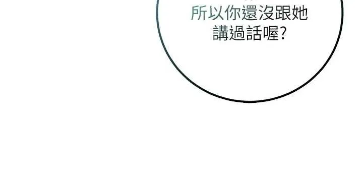 校园成人礼 第29話-不小心就滑進去了 第132页