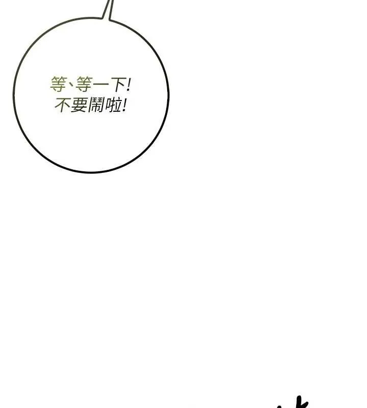 校园成人礼 第29話-不小心就滑進去了 第143页