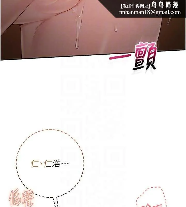 校园成人礼 第29話-不小心就滑進去了 第84页