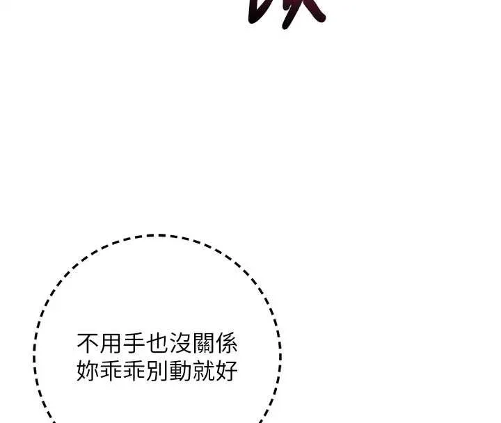 校园成人礼 第29話-不小心就滑進去了 第8页
