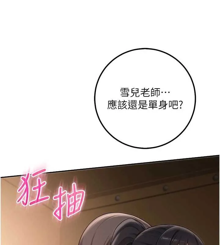 校园成人礼 第29話-不小心就滑進去了 第126页