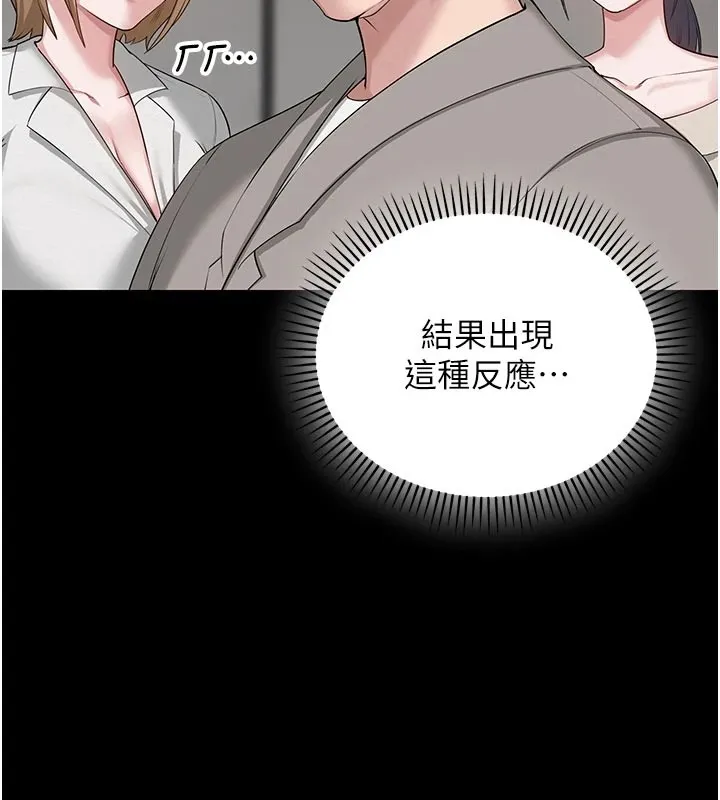校园成人礼 第1话-社恐阿宅的新生活 第93页