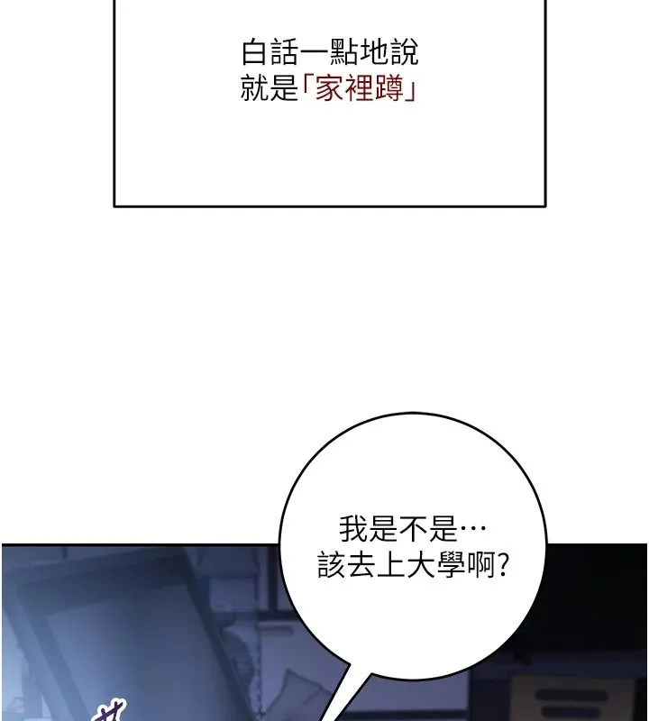 校园成人礼 第1话-社恐阿宅的新生活 第6页