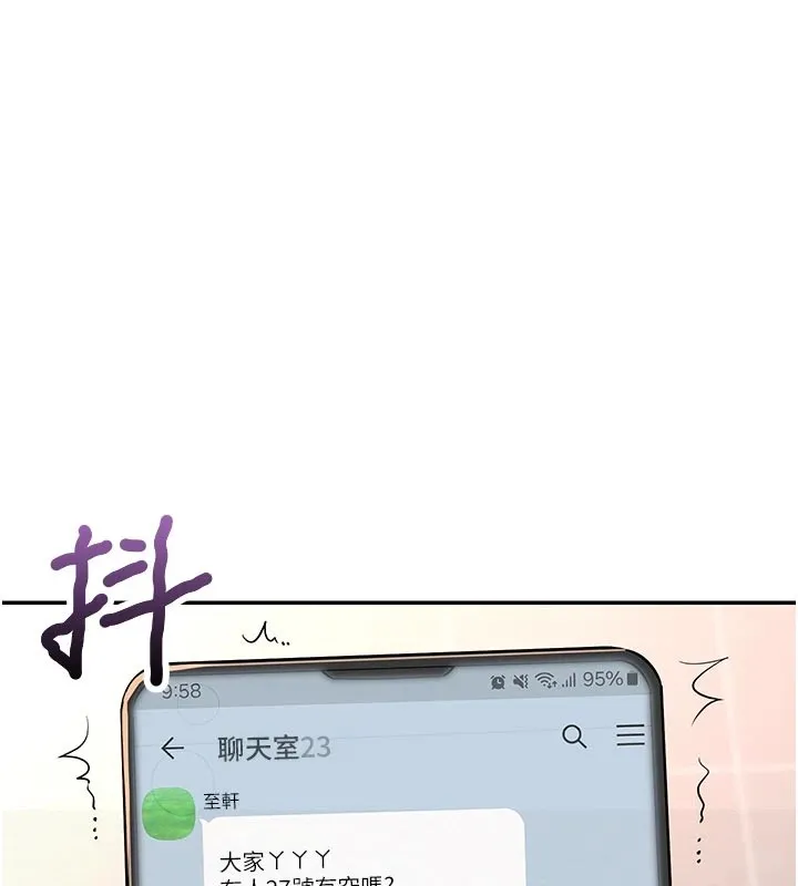 校园成人礼 第1话-社恐阿宅的新生活 第76页