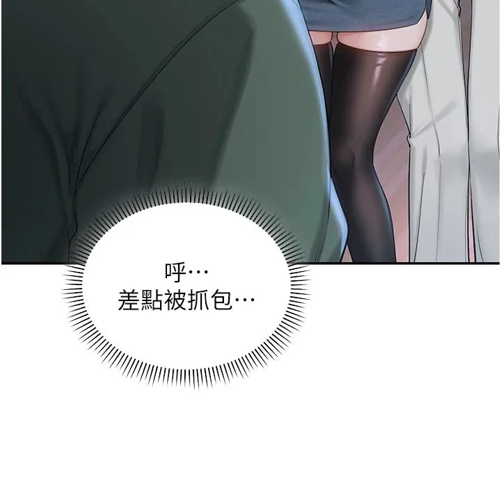 校园成人礼 第1话-社恐阿宅的新生活 第253页