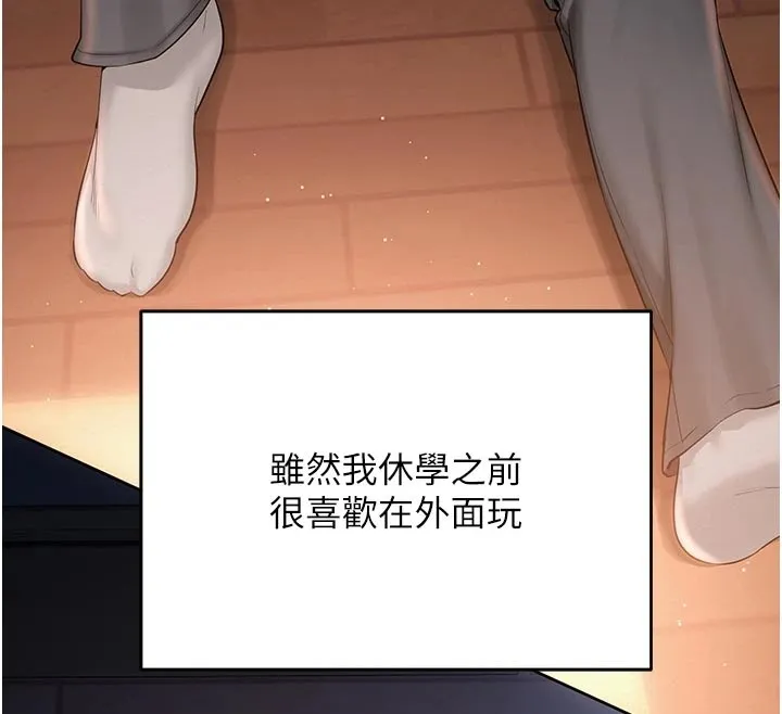 校园成人礼 第1话-社恐阿宅的新生活 第12页