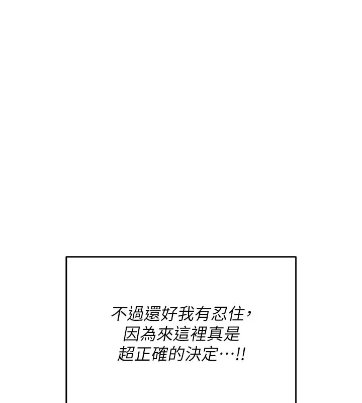 校园成人礼 第1话-社恐阿宅的新生活 第186页