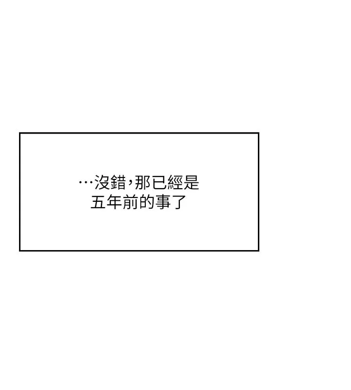 校园成人礼 第1话-社恐阿宅的新生活 第173页