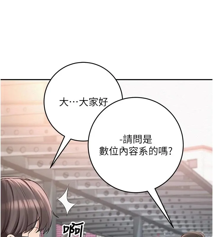 校园成人礼 第1话-社恐阿宅的新生活 第125页