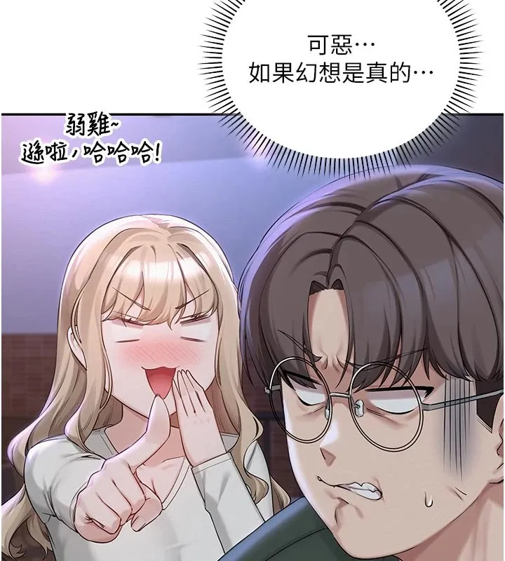 校园成人礼 第1话-社恐阿宅的新生活 第268页