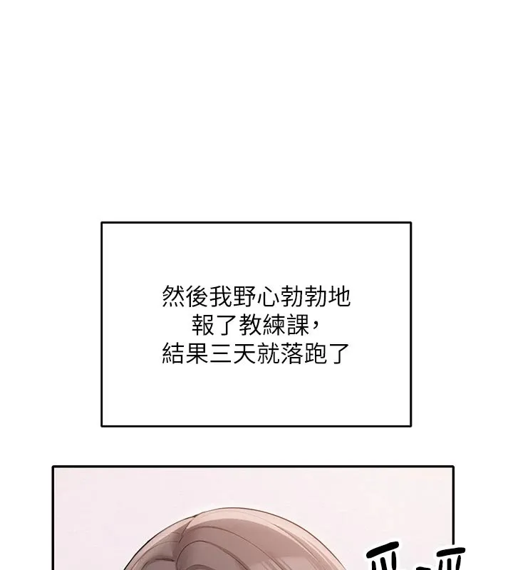 校园成人礼 第1话-社恐阿宅的新生活 第61页