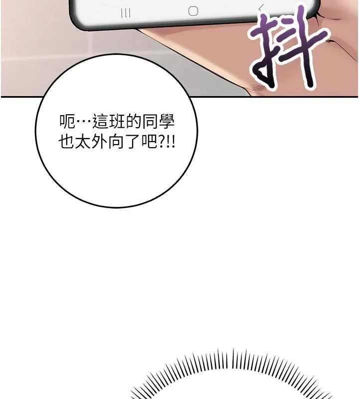 校园成人礼 第1话-社恐阿宅的新生活 第78页