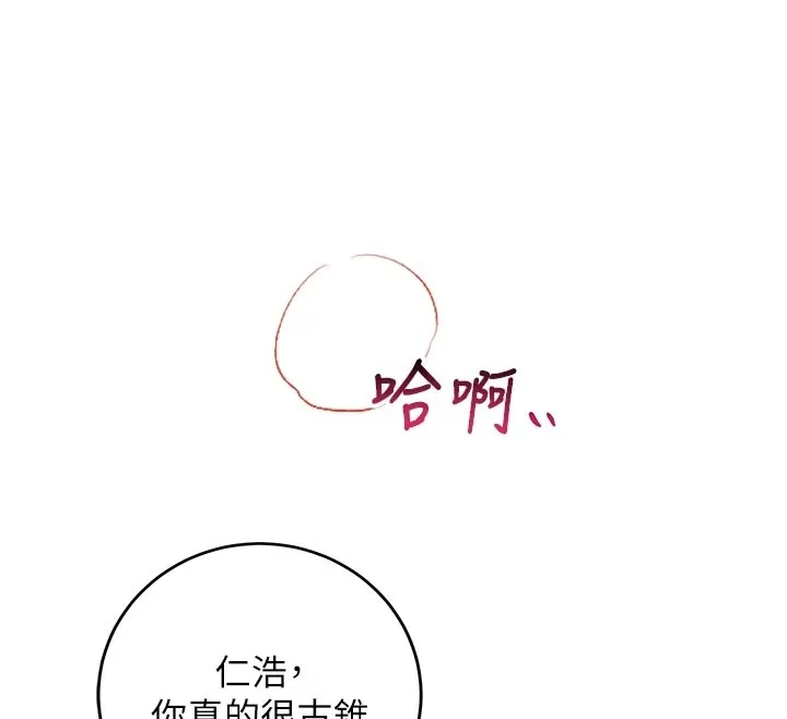 校园成人礼 第1话-社恐阿宅的新生活 第189页