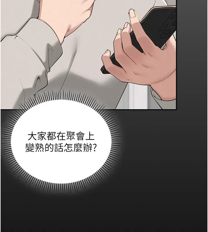校园成人礼 第1话-社恐阿宅的新生活 第85页