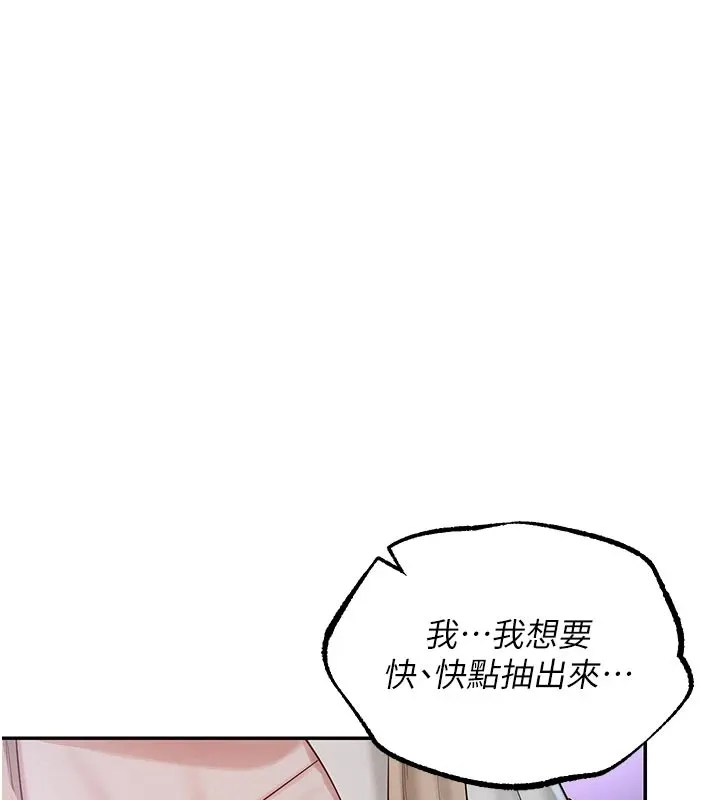 校园成人礼 第1话-社恐阿宅的新生活 第192页