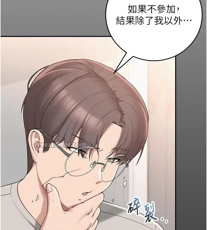 校园成人礼 第1话-社恐阿宅的新生活 第84页