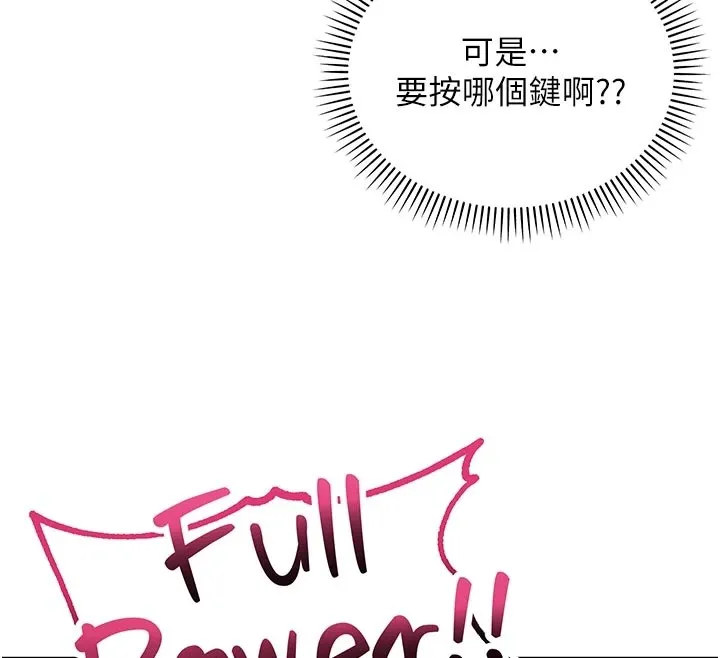 校园成人礼 第1话-社恐阿宅的新生活 第284页