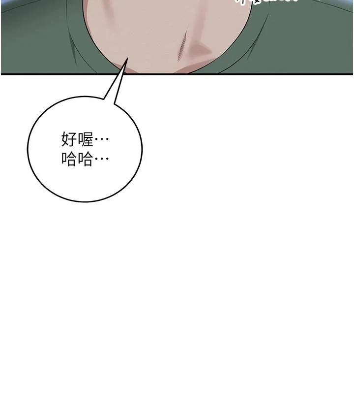 校园成人礼 第1话-社恐阿宅的新生活 第233页