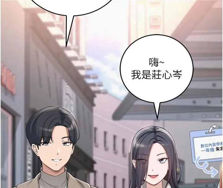校园成人礼 第1话-社恐阿宅的新生活 第170页