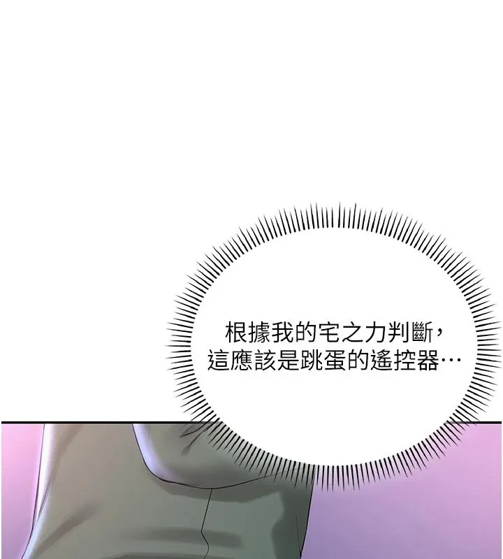 校园成人礼 第1话-社恐阿宅的新生活 第259页