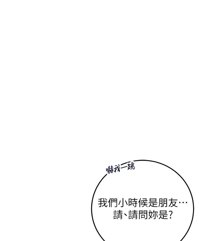 校园成人礼 第1话-社恐阿宅的新生活 第144页