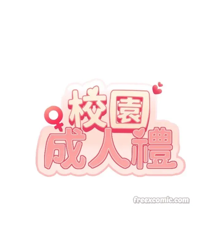 校园成人礼 第1话-社恐阿宅的新生活 第112页