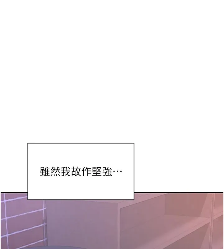 校园成人礼 第1话-社恐阿宅的新生活 第182页