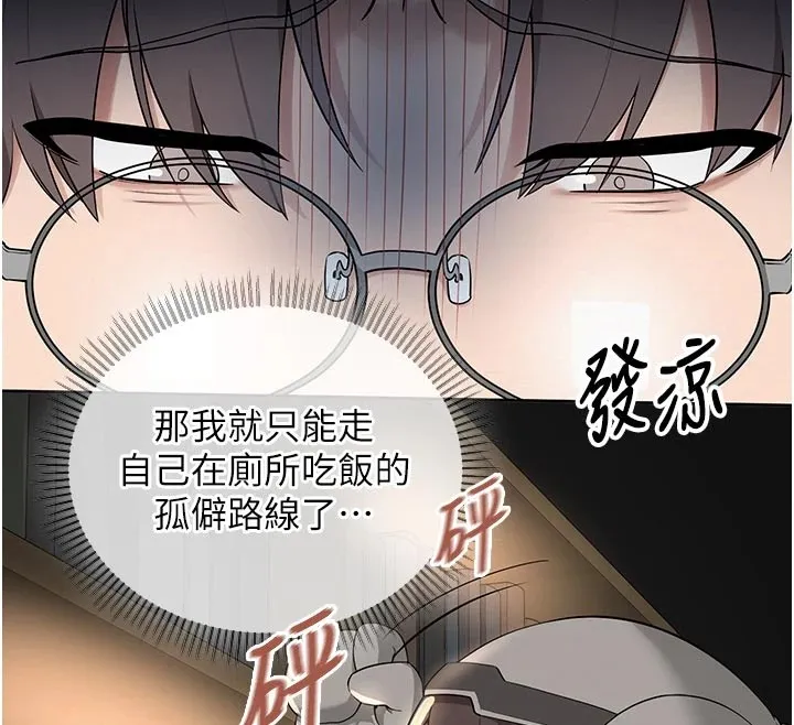 校园成人礼 第1话-社恐阿宅的新生活 第87页