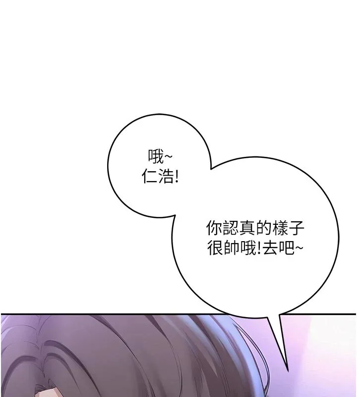 校园成人礼 第1话-社恐阿宅的新生活 第231页