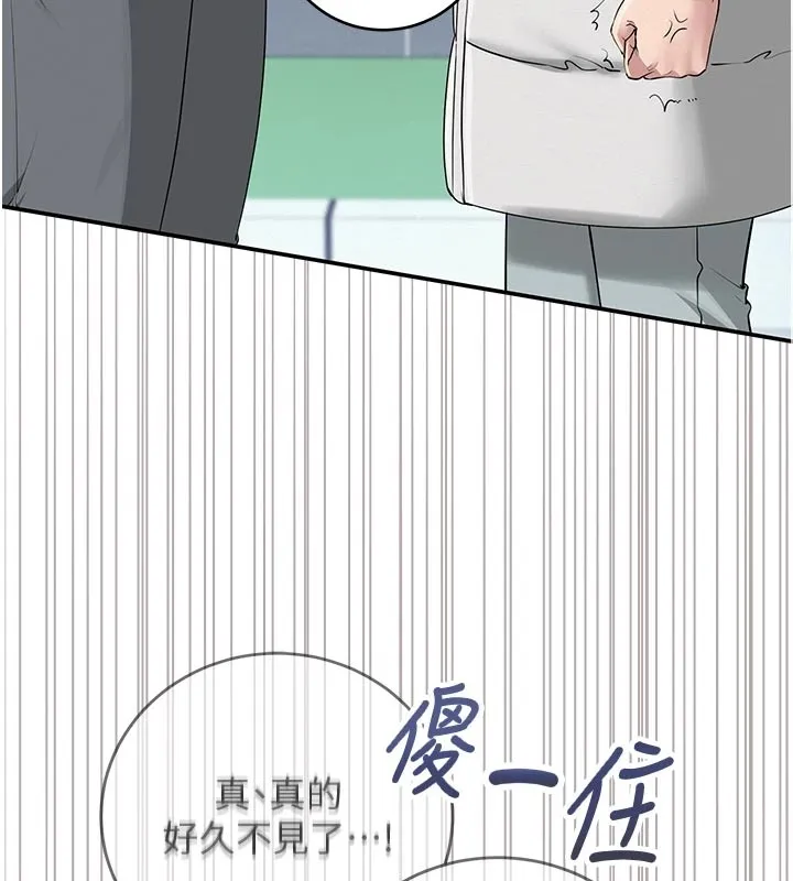 校园成人礼 第1话-社恐阿宅的新生活 第134页