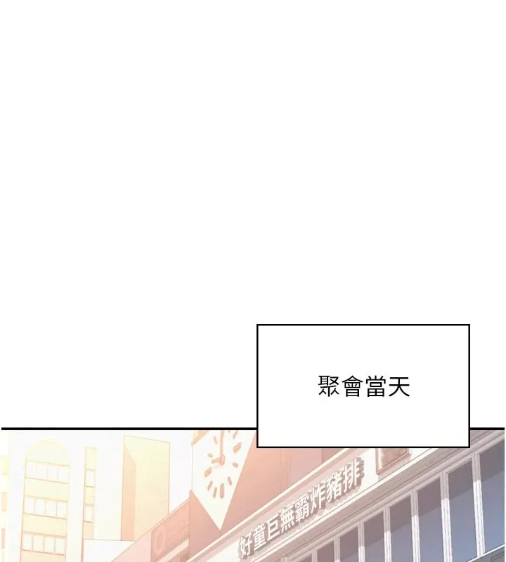 校园成人礼 第1话-社恐阿宅的新生活 第113页